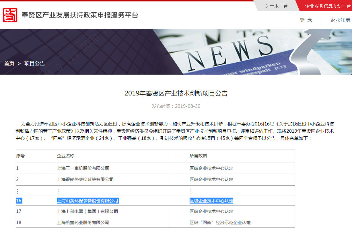 喜訊｜山美股份通過上海市奉賢區產業技術創新項目評審