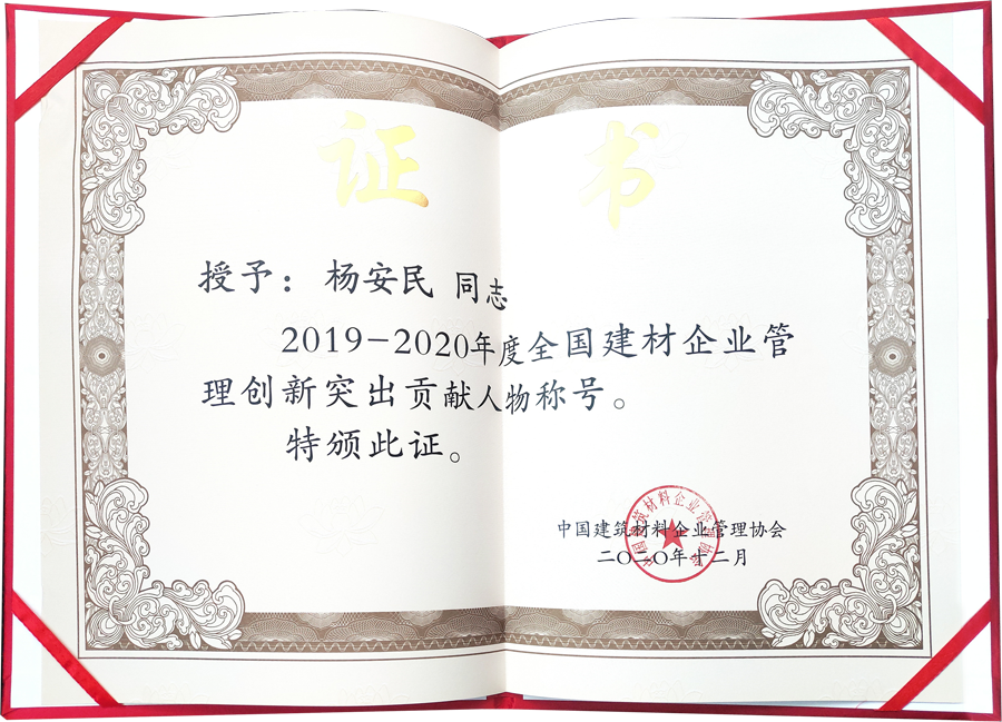 喜訊｜上海山美股份董事長楊安民榮獲“全國建材企業管理創新突出貢獻人物”獎