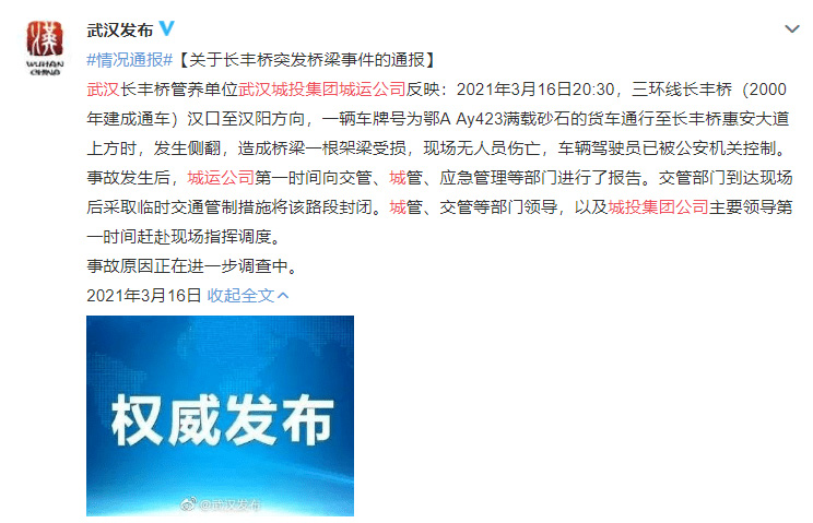 武漢發布官方微博消息