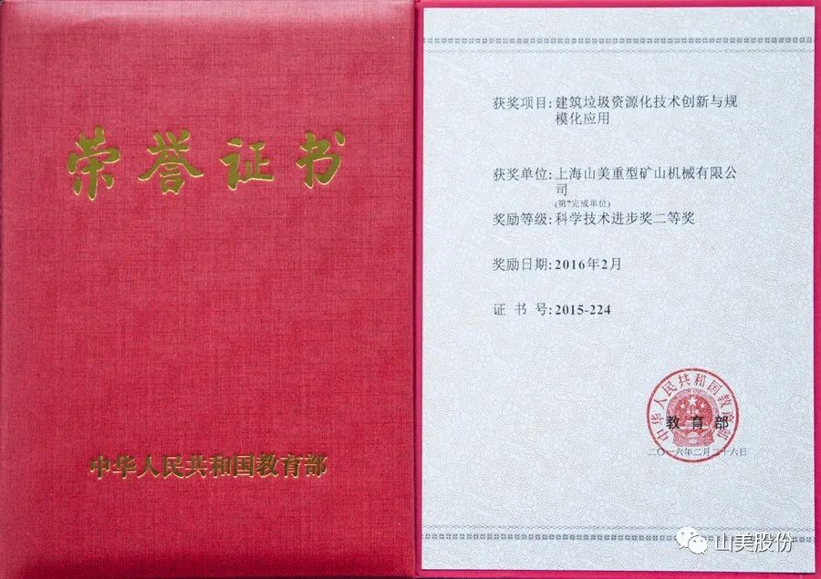 上海山美股份董事長楊安民應邀參加深圳市建筑廢棄物資源化協會首次專享匯