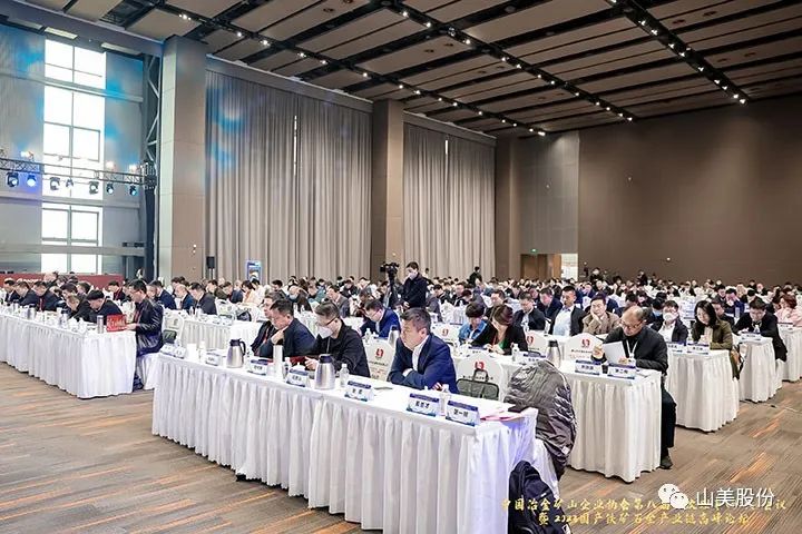 資訊|上海山美股份亮相冶金礦山盛會--2023國產鐵礦石全產業鏈高峰論壇