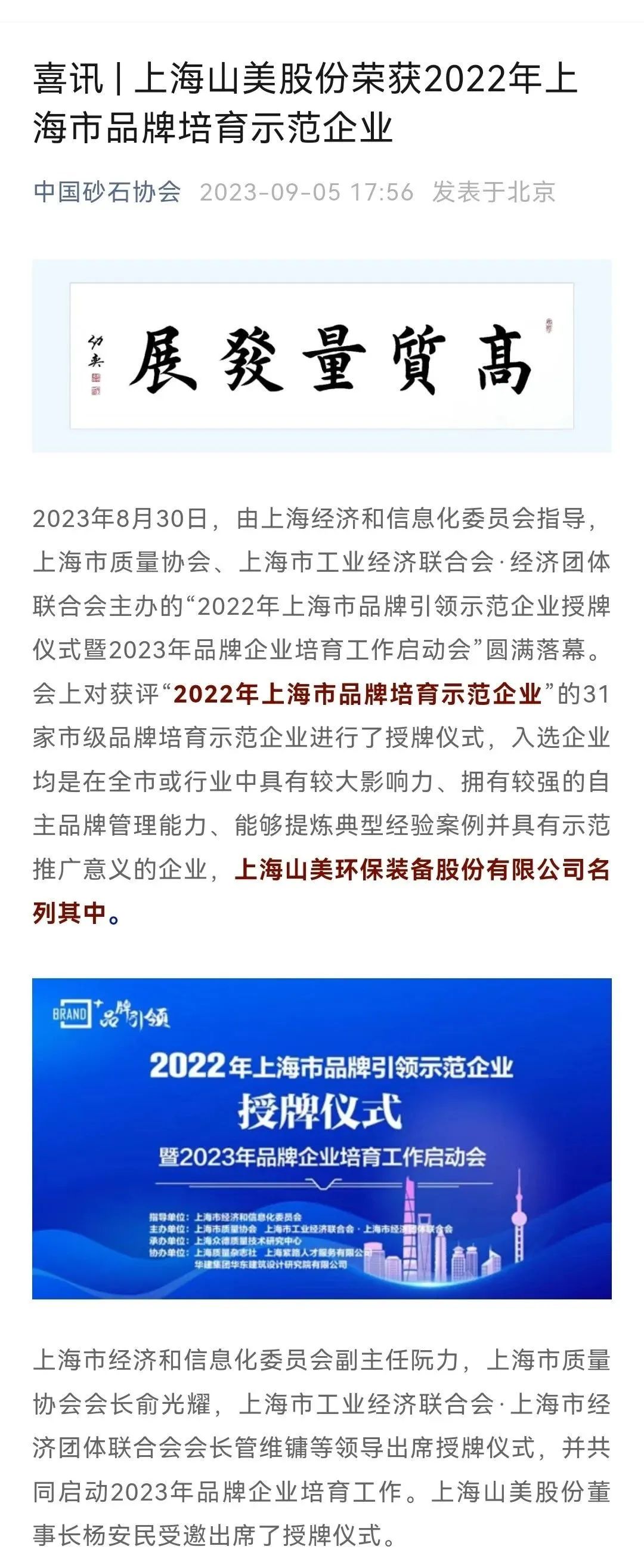 喜訊 | 上海山美股份榮獲2022年上海市品牌培育示范企業